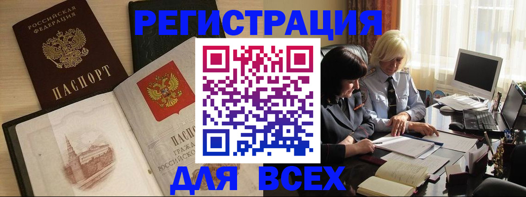 временная регистрация законно в Юрюзани
