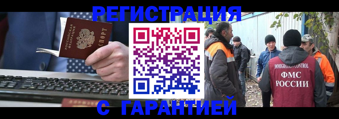 прописка иностранных граждан в Юрюзани