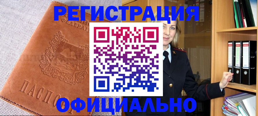 прописка законно в Юрюзани