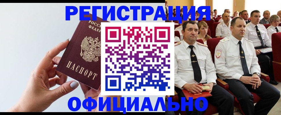 временная регистрация недорого в Юрюзани