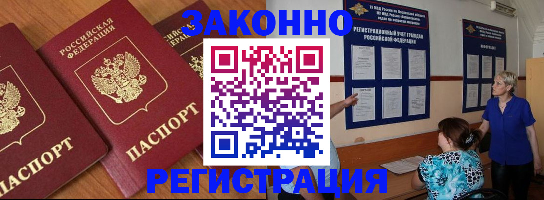 временная регистрация 2025 в Юрюзани